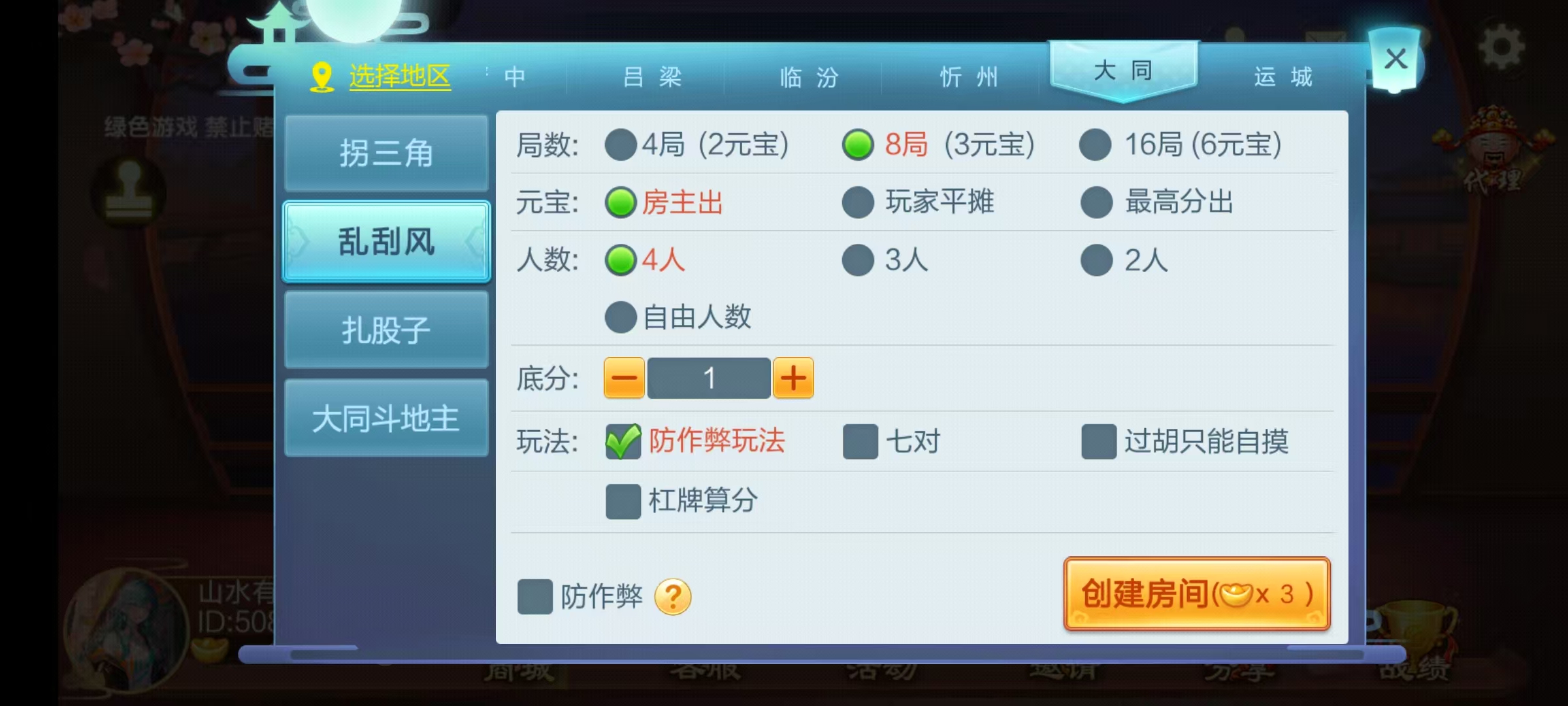 七星山西地区,晋中吕梁临汾忻州大同运城七星房卡端+亲友圈+比赛模式+视频教程插图15