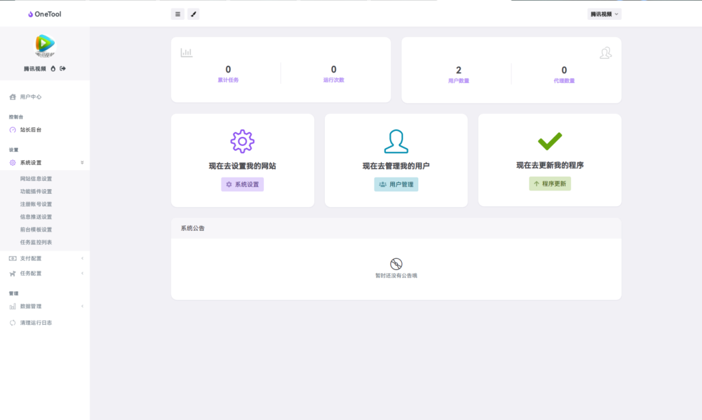 最新OneTool多平台助手程序源码 开心可用版本插图4