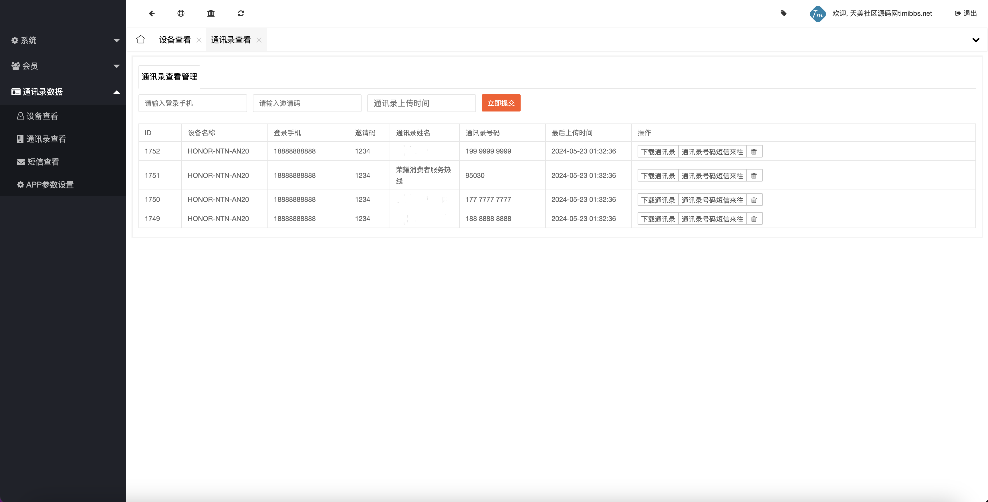 另一款获取通讯录源码/实时监听短信+通讯录+短信+地理位置+相册图片视频/uniapp打包原生双端APP+后端PHP插图3