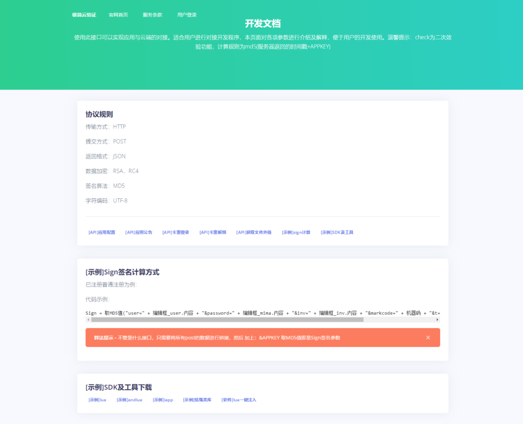 极简云网络验证系统开源源码插图1