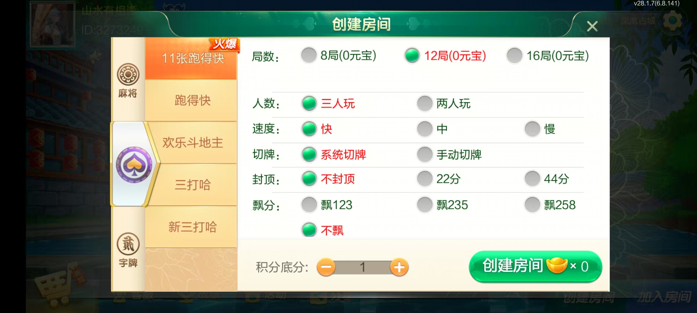 七星湘西棋牌,七星地级市湘西麻将扑克字牌房卡端12子游戏+亲友圈乐豆模式+防沉迷模式+比赛模式+双端+视频教程插图12