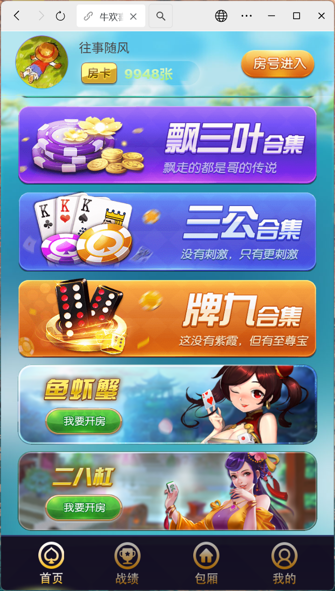 H5牛欢喜2.0房卡带积分修复版源码增加浏览器注册登录+搭建教程插图1