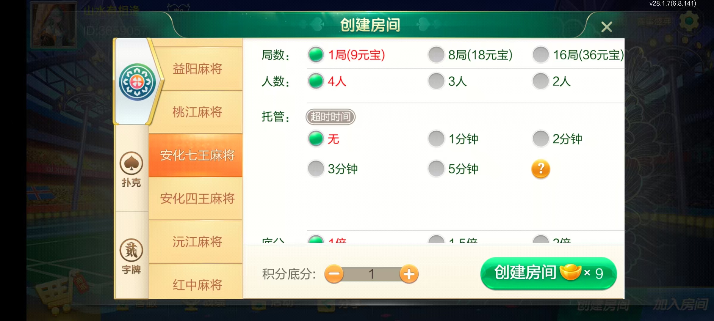 七星益阳棋牌,七星地级市益阳麻将扑克字牌房卡端14子游戏+亲友圈乐豆模式+防沉迷模式+比赛模式+双端+视频教程插图17