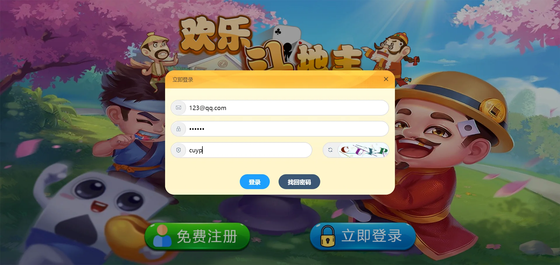 休闲斗地主小游戏插图2