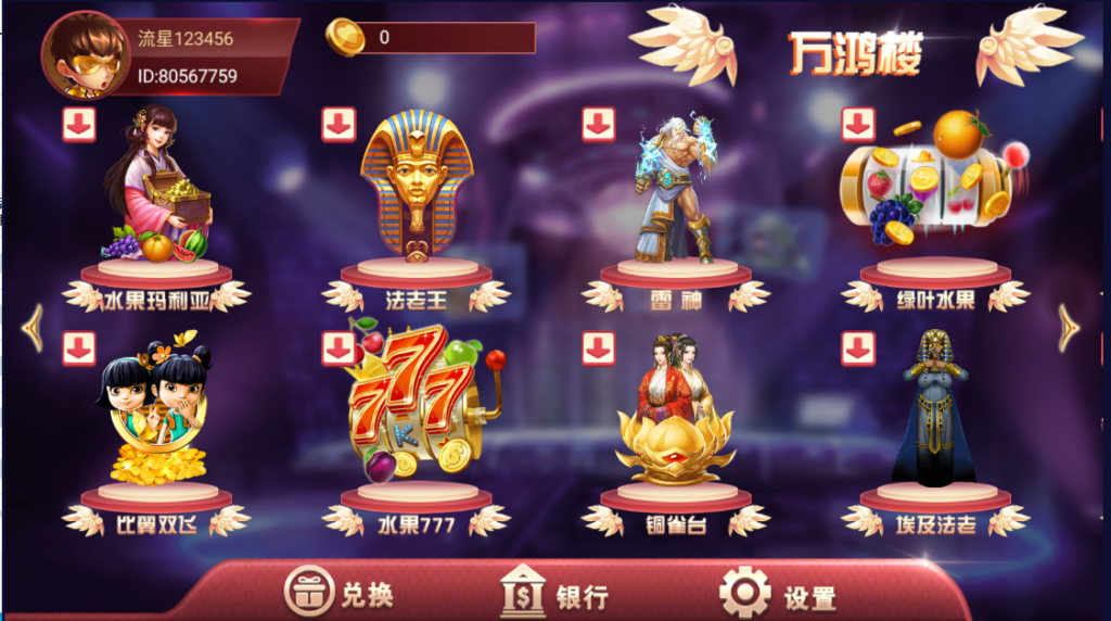 万盛系列万鸿楼三端电玩插图1