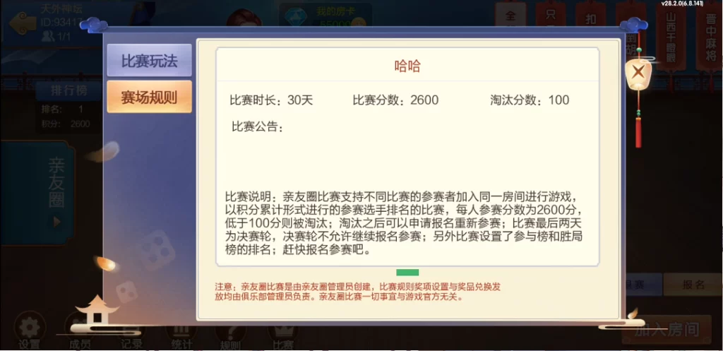 七星山西地区,晋中吕梁临汾忻州大同运城七星房卡端+亲友圈+比赛模式插图18