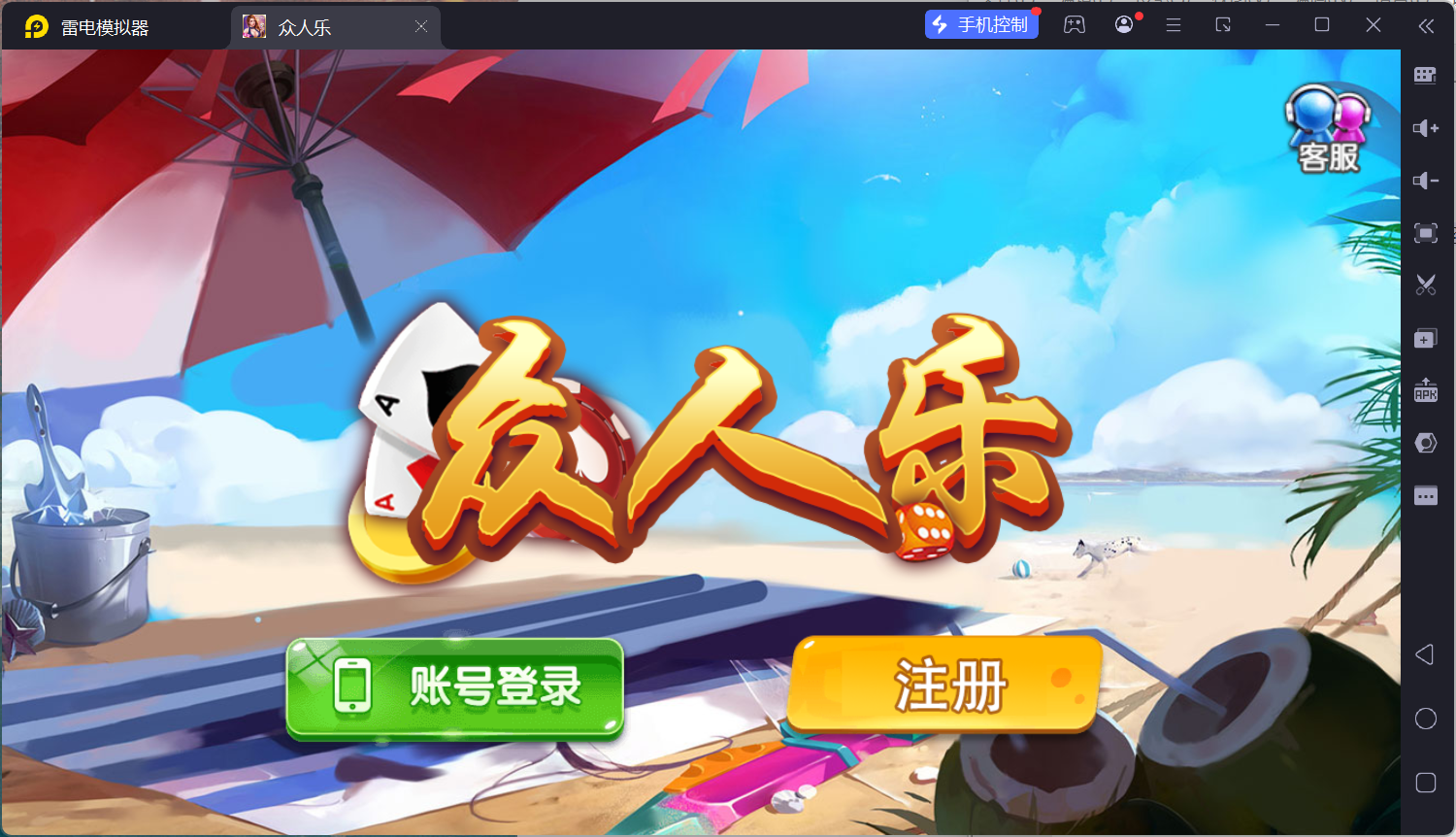 乐博互娱重度二开修复版众人乐平台插图64