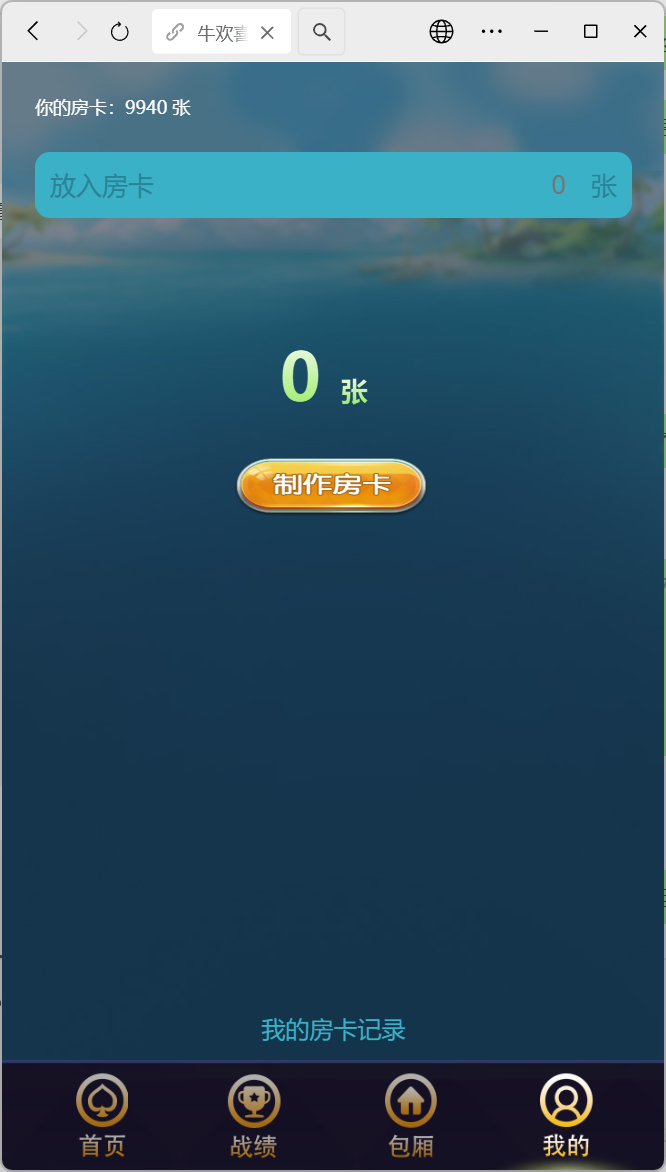 H5牛欢喜2.0房卡带积分修复版源码增加浏览器注册登录+搭建教程插图18