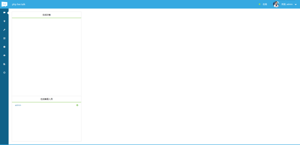 PHP多坐席客服聊天系统源码完美定制版 带原生app+视频教程插图6