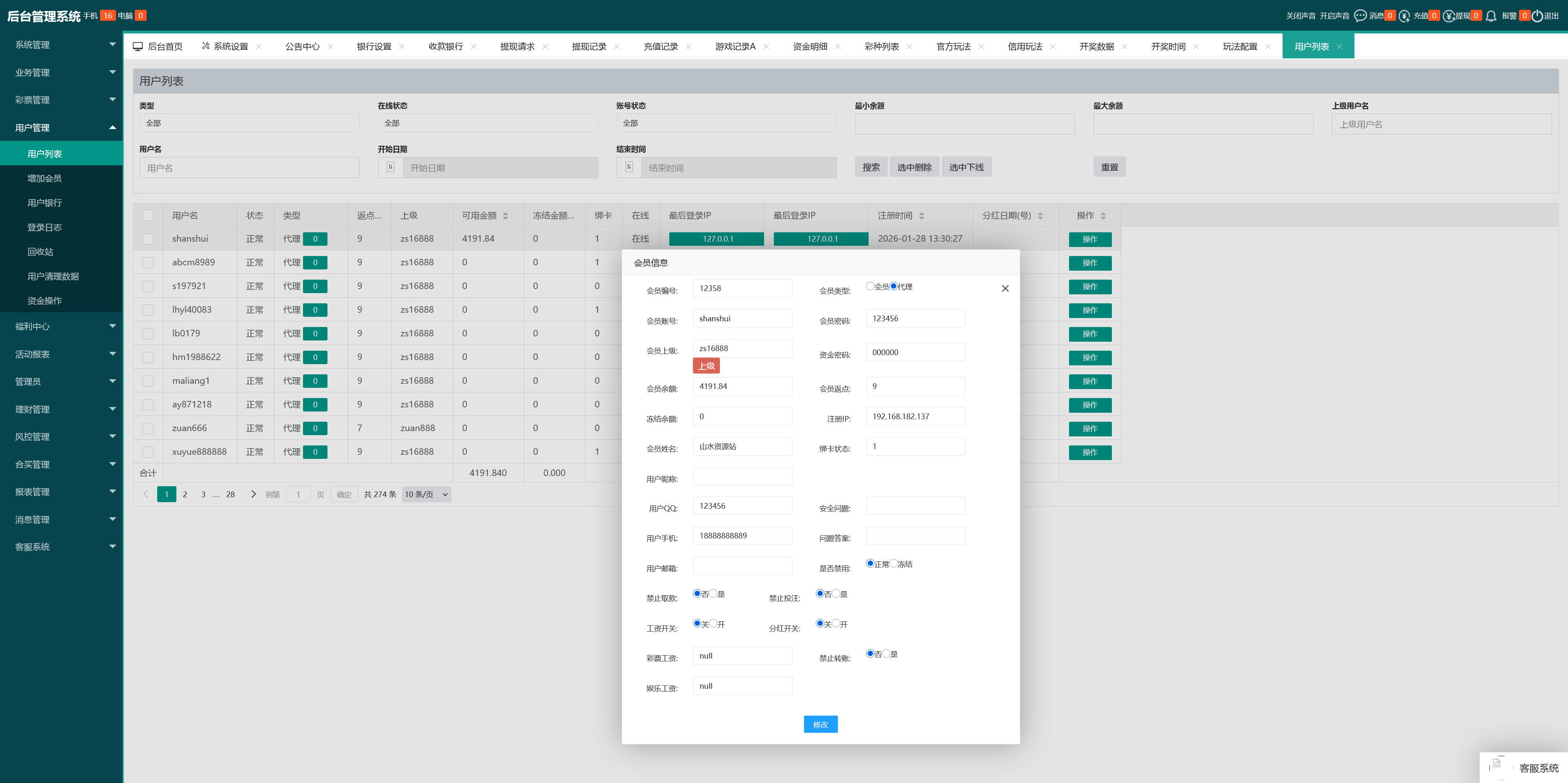 .NET开发天富娱乐彩票源码/双玩法整站运营级源码+搭建教程插图40