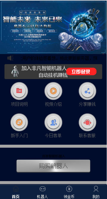 仿鸿海智能广告系统 Thinkphp内核 非凡智能机器人自动挂机源码+个人免签码支付+安装教程插图1