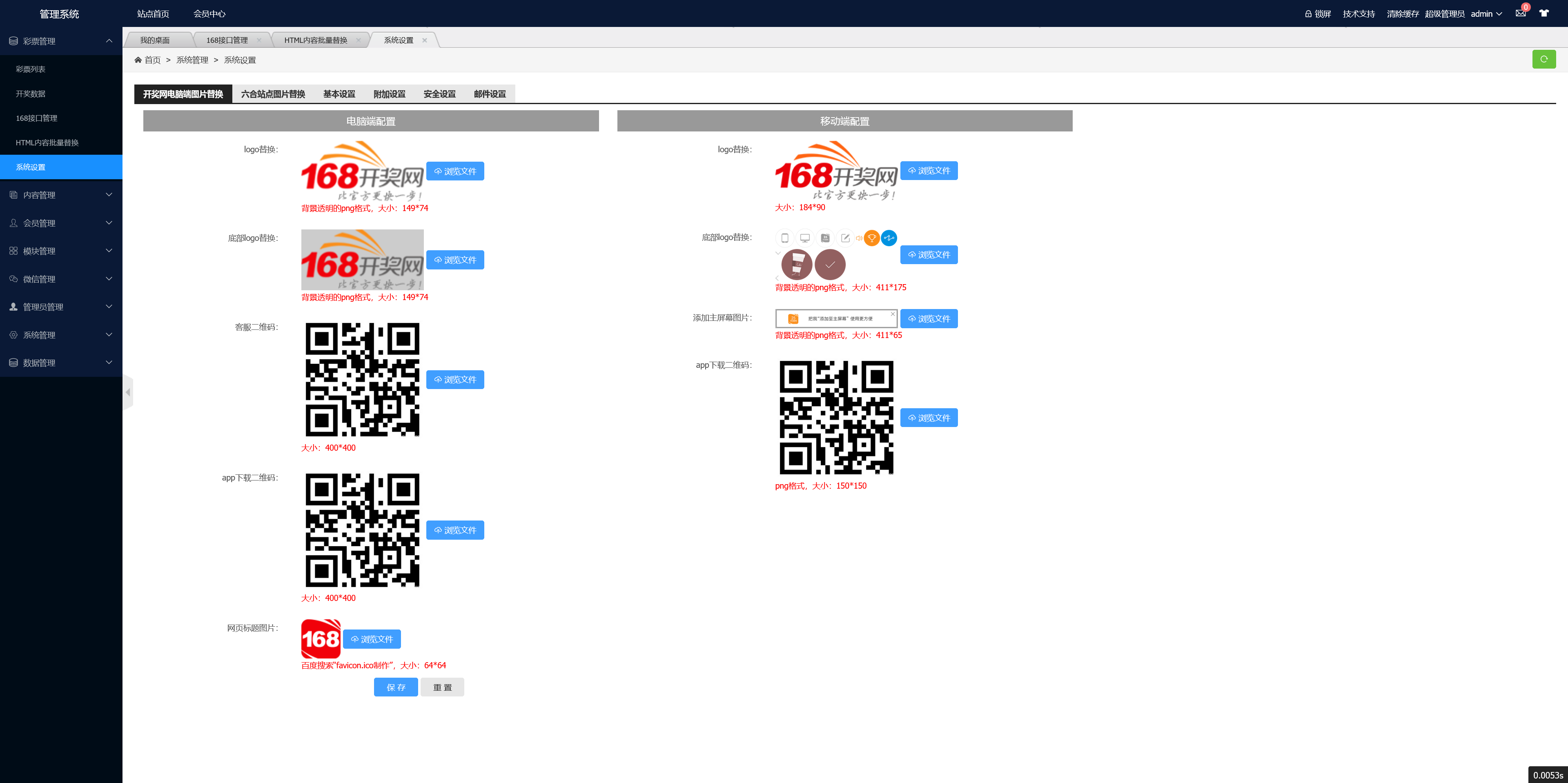 168开奖网源码/对接168开奖/可二开增加彩种/手机电脑双模板+搭建教程插图12