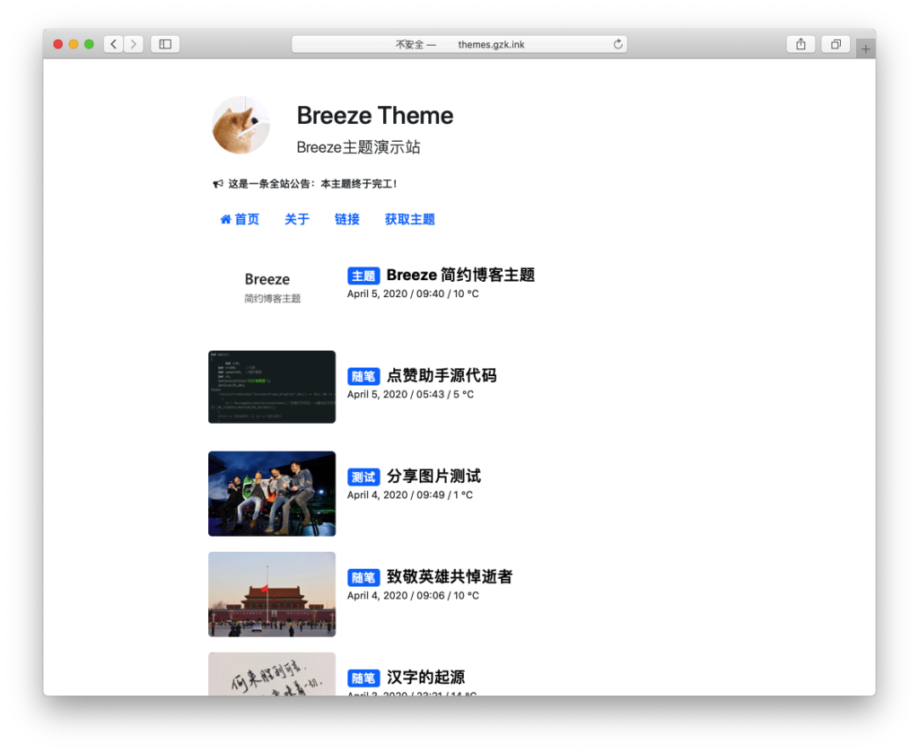 Breeze 简约博客主题-各种盘口搭建,软件开发,维护,定制