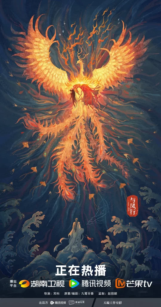 【电视剧】与凤行（粤语版）2024 爱情奇幻古装 赵丽颖 林更新 主演插图7