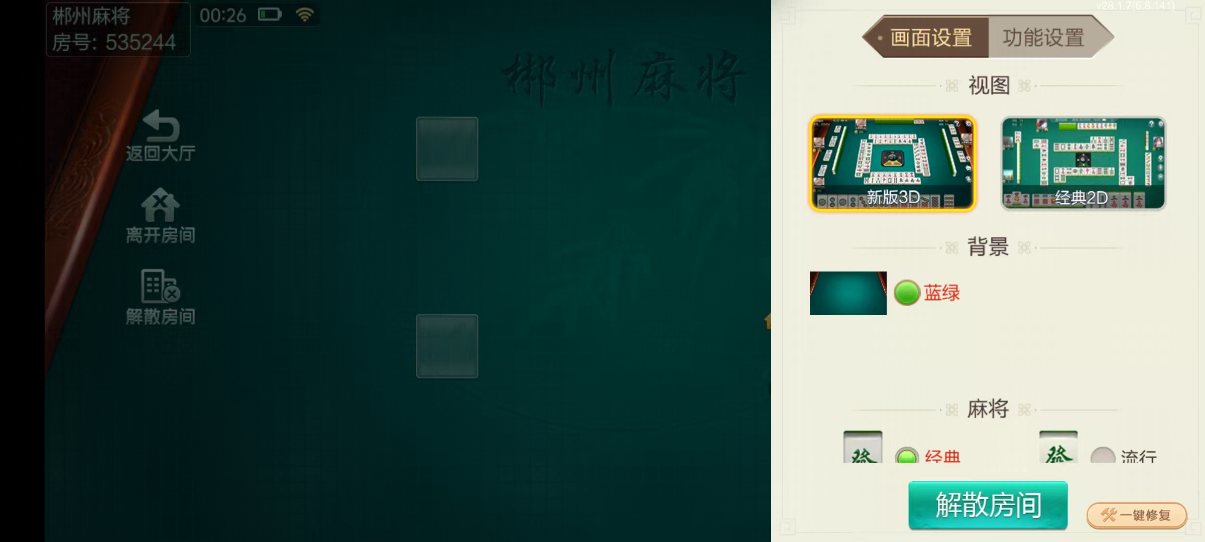 七星郴州棋牌,七星地级市郴州麻将扑克字牌房卡端12子游戏+亲友圈乐豆模式+防沉迷模式+比赛模式+双端+搭建教程插图27