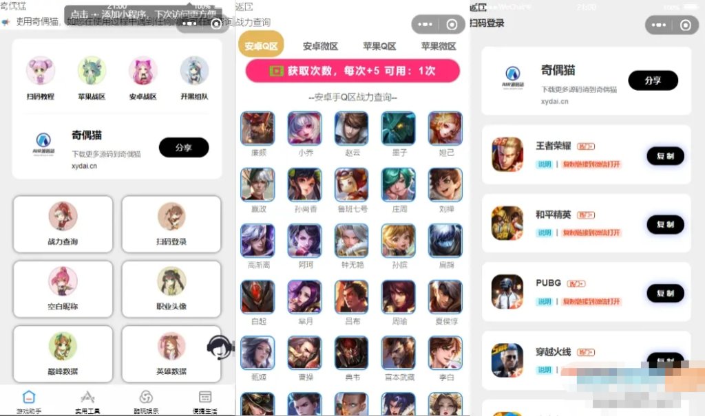 超强大微信小程序源码/内含几十款功能王者战力查询插图2