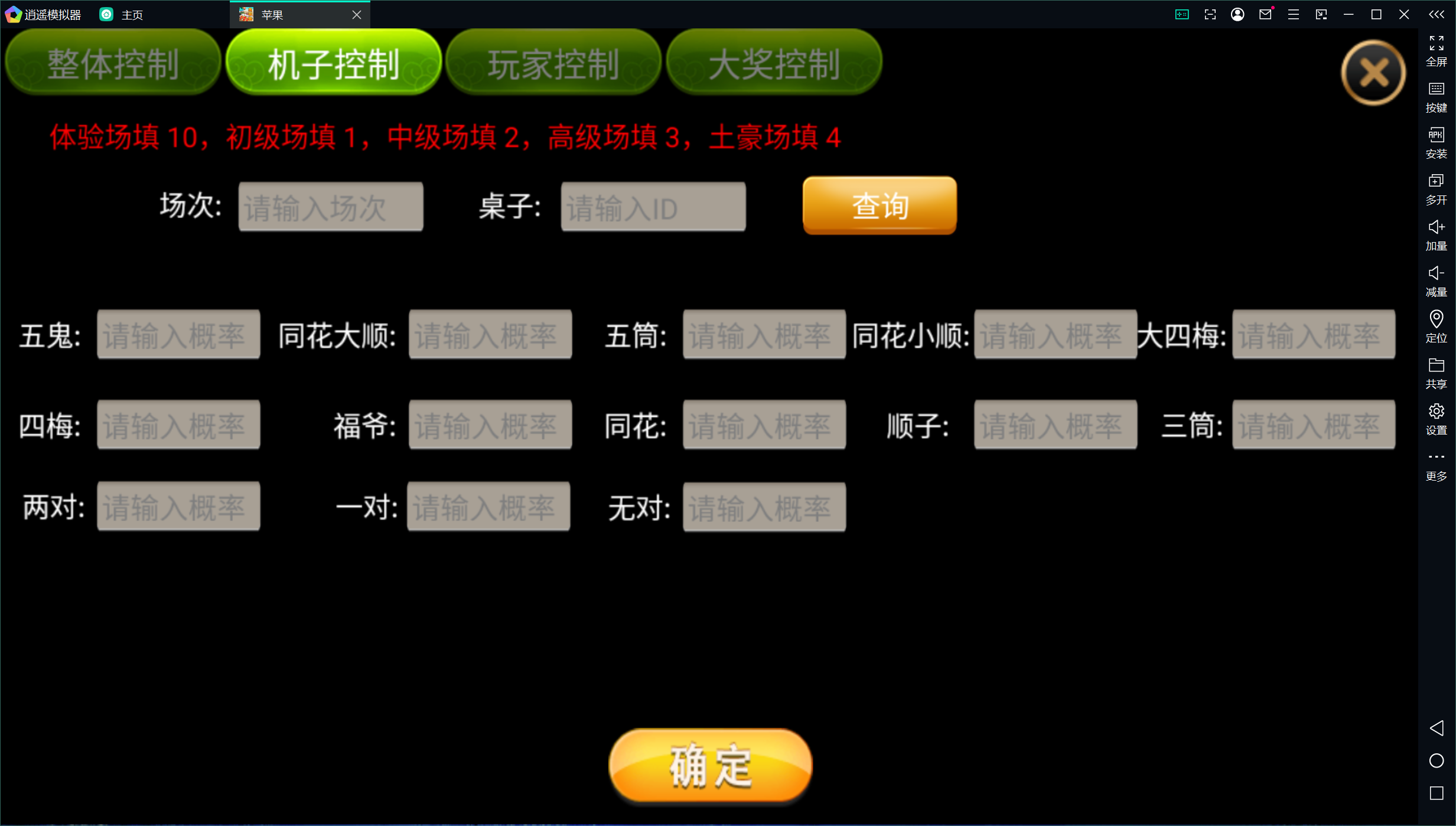 网狐系列金苹果翻牌机电玩修复版+双端+控制+视频教程插图6