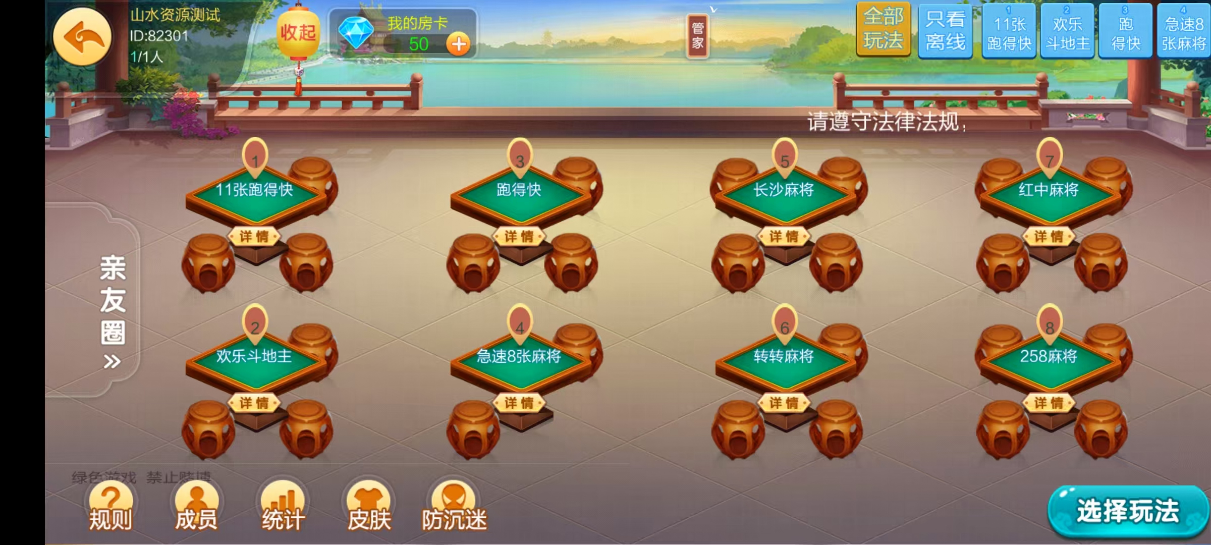 七星衡阳棋牌,七星地级市衡阳麻将扑克字牌房卡端12子游戏+亲友圈乐豆模式+防沉迷模式+比赛模式+双端+视频教程插图17