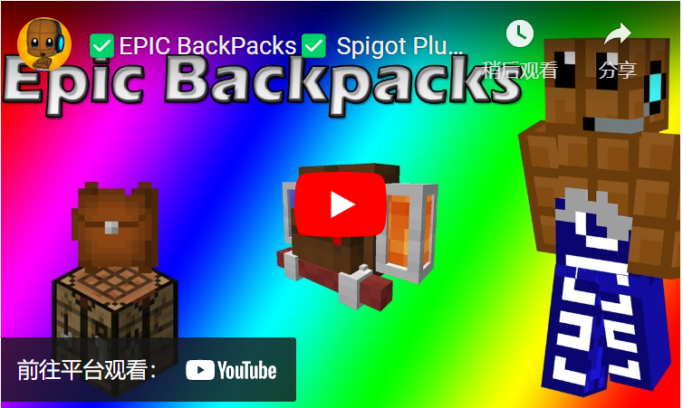 ✅ EPIC背包 1.3.17-release-2插图9