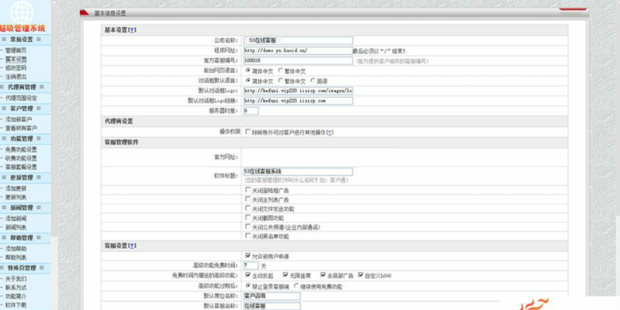 仿28在线客服系统商业版源码 php+mysql版 前后台完整插图1