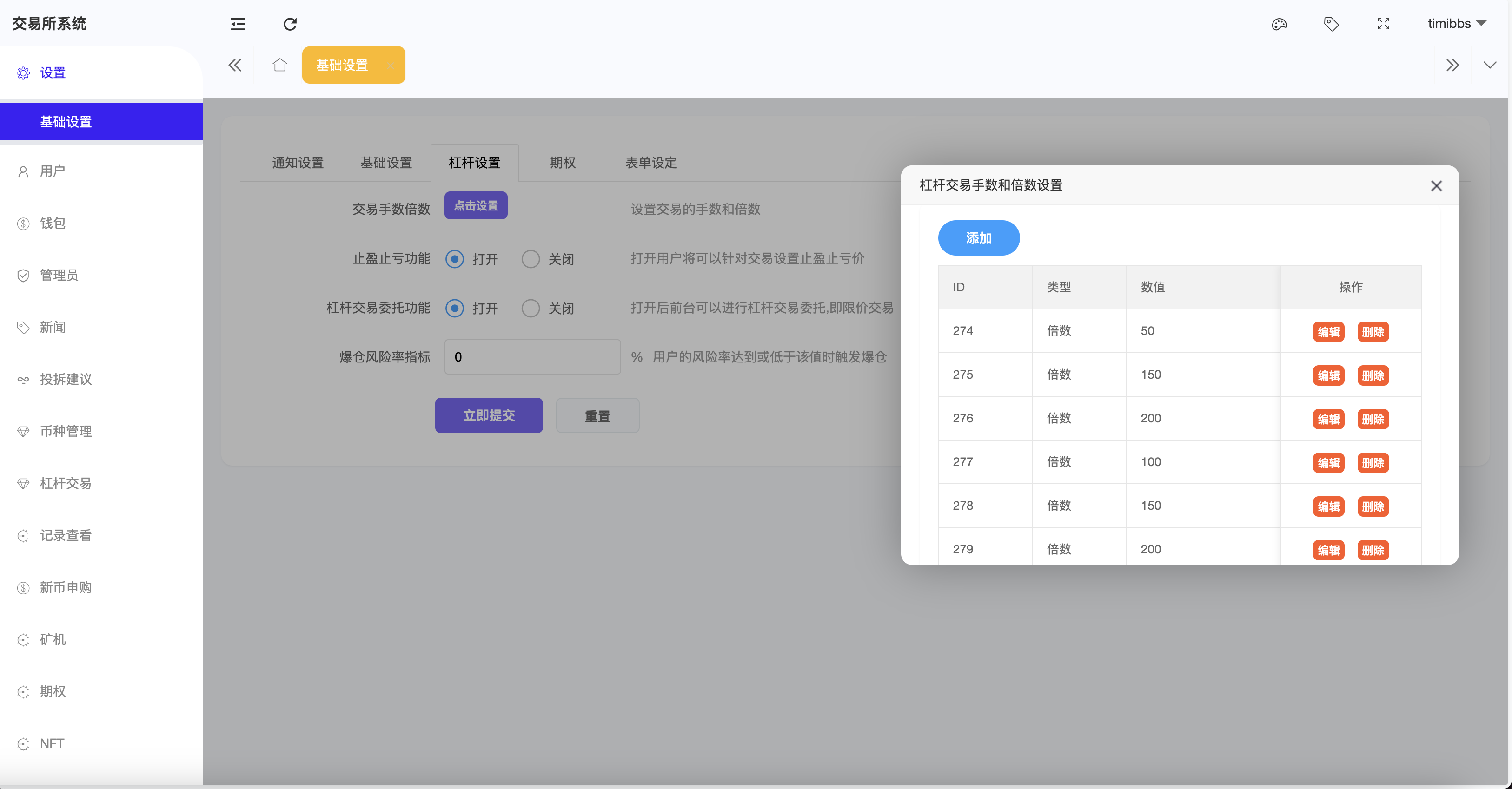 Crypto多语言交易所/前端uniapp纯源码/秒合约交易+期权交易+合约交易+币币交易+杠杆交易+新币申购+挖矿锁仓+NFT盲盒+双币理财插图27
