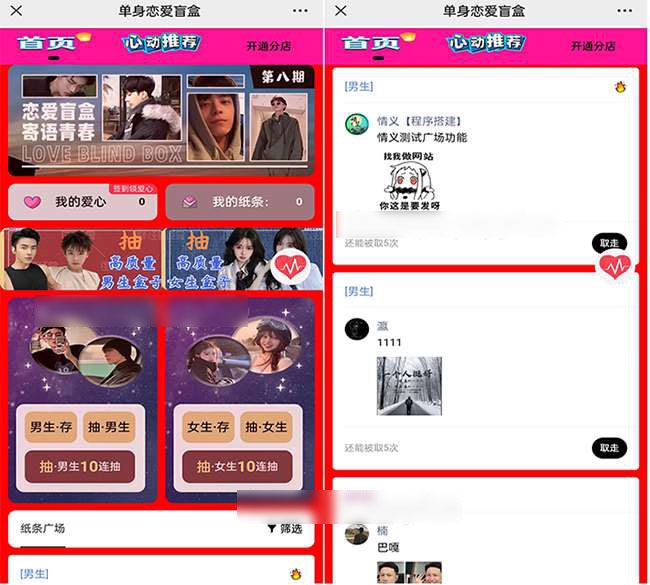最新盲盒交友脱单系统源码，纸条广场，单独抽取/连抽/同城-各种盘口搭建,软件开发,维护,定制