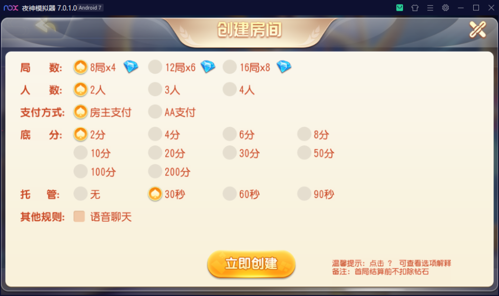 创胜系列/快乐江南/长春地方玩法房卡棋牌组件插图4