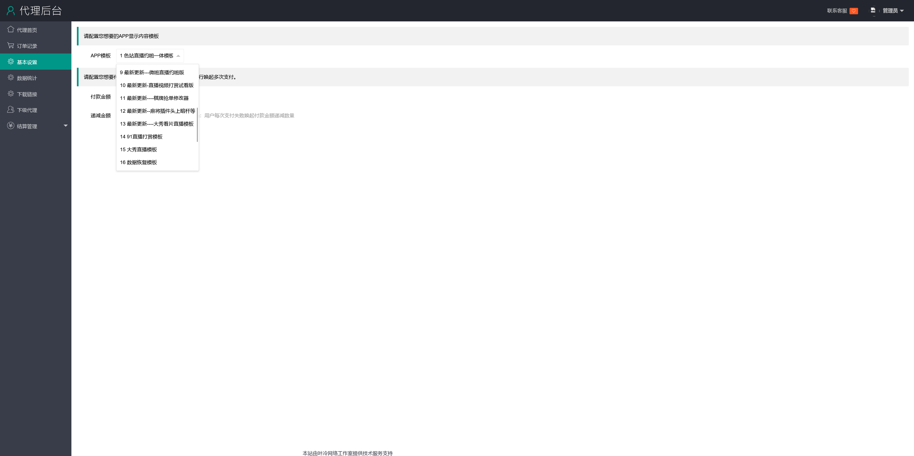 多模板暗雷程序+搭建教程插图17