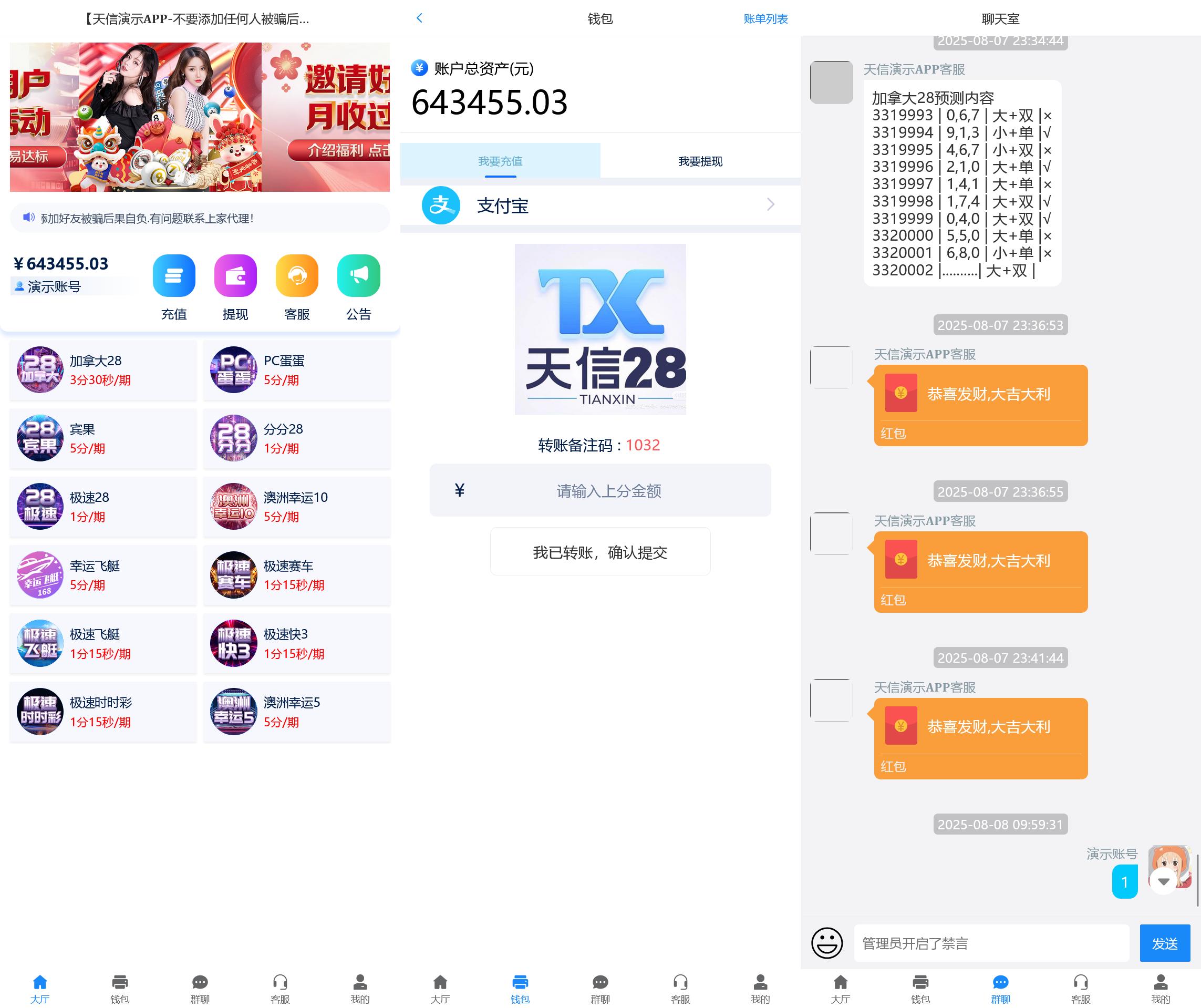 天信28彩票程序/主控被控端/可打包双端APP/后台可手动开奖+搭建教程-各种盘口搭建,软件开发,维护,定制