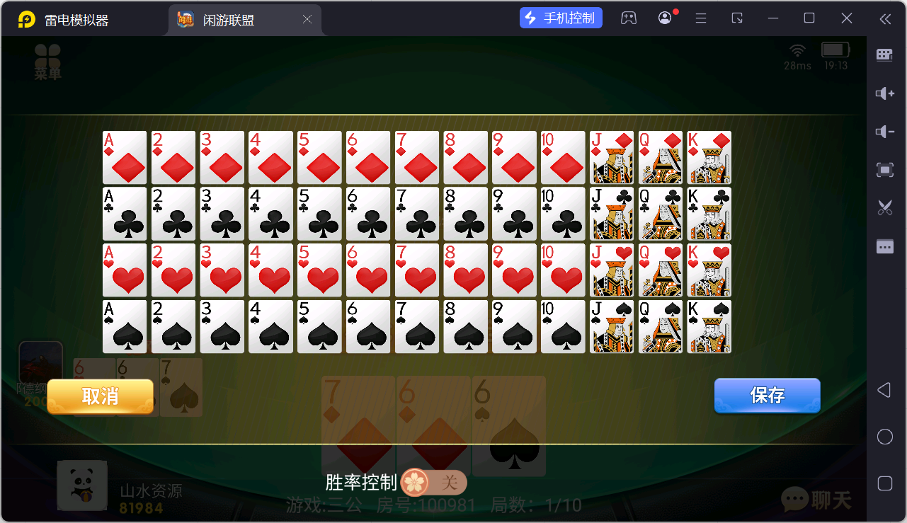 独家首发百游闲游联盟房卡棋牌游戏+搭建教程插图15