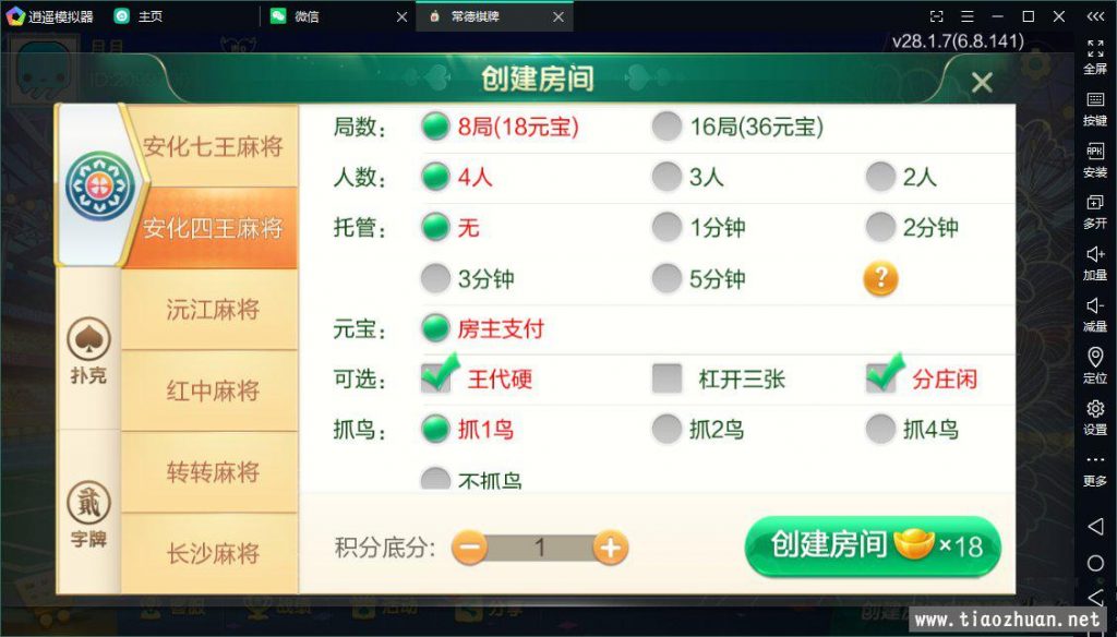 七星益阳麻将扑克字牌房卡端14子游戏+亲友圈乐豆模式+比赛模式+双端插图7