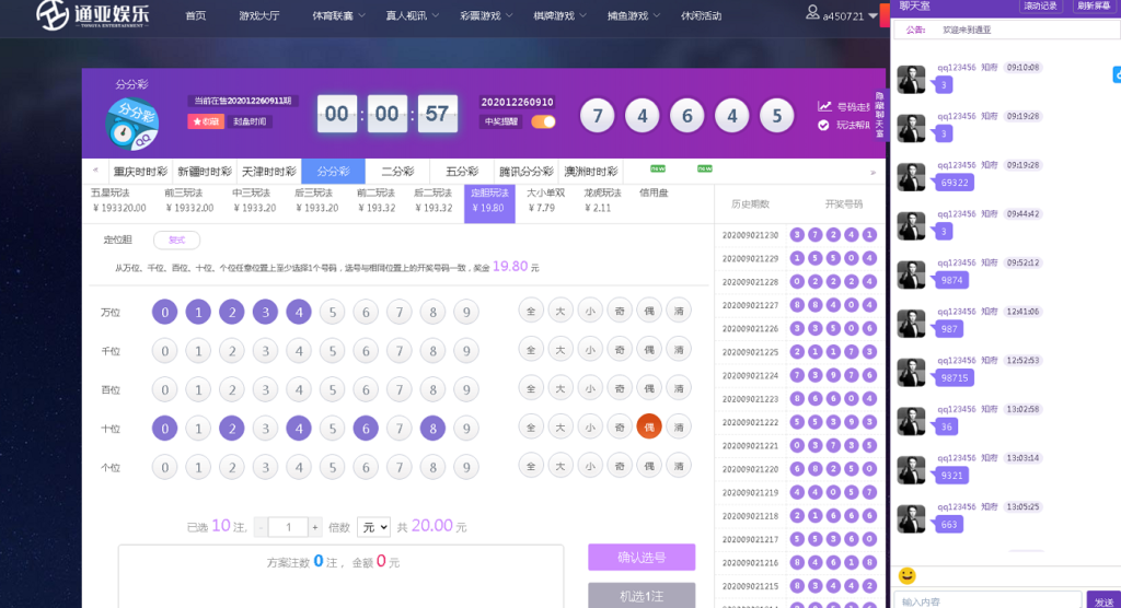 通亚彩票源码-大富5.0系统全新改版升级插图7