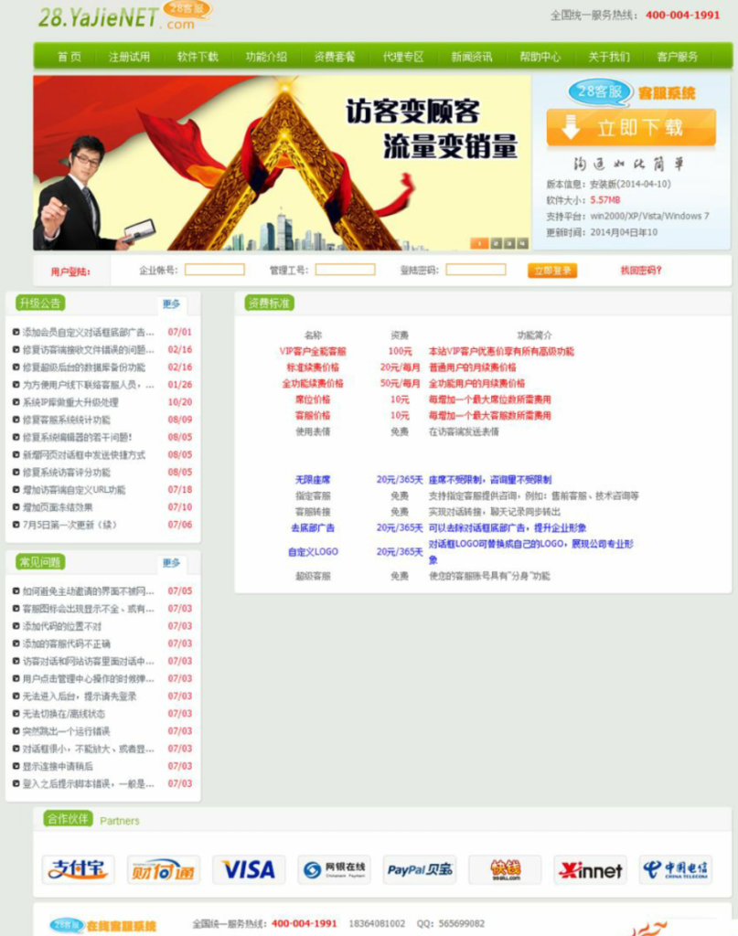 仿28在线客服系统商业版源码 php+mysql版 前后台完整插图2