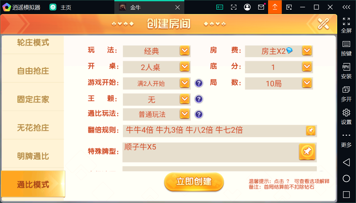 创胜系列关春天拉马车+安卓苹果双端+授权机+完整搭建环境+搭建教程插图6