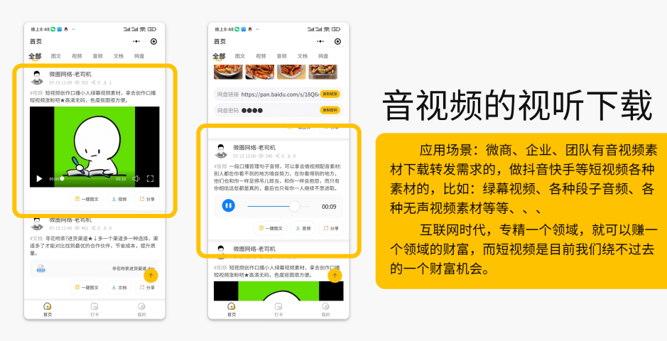 多功能知识付费源码下载-实现流量互导多渠道变现（带详细安装教程）插图6