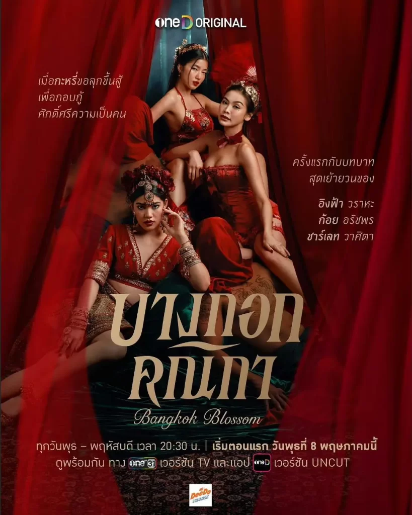 曼谷名妓[2024][古装 剧情 泰剧]-各种盘口搭建,软件开发,维护,定制