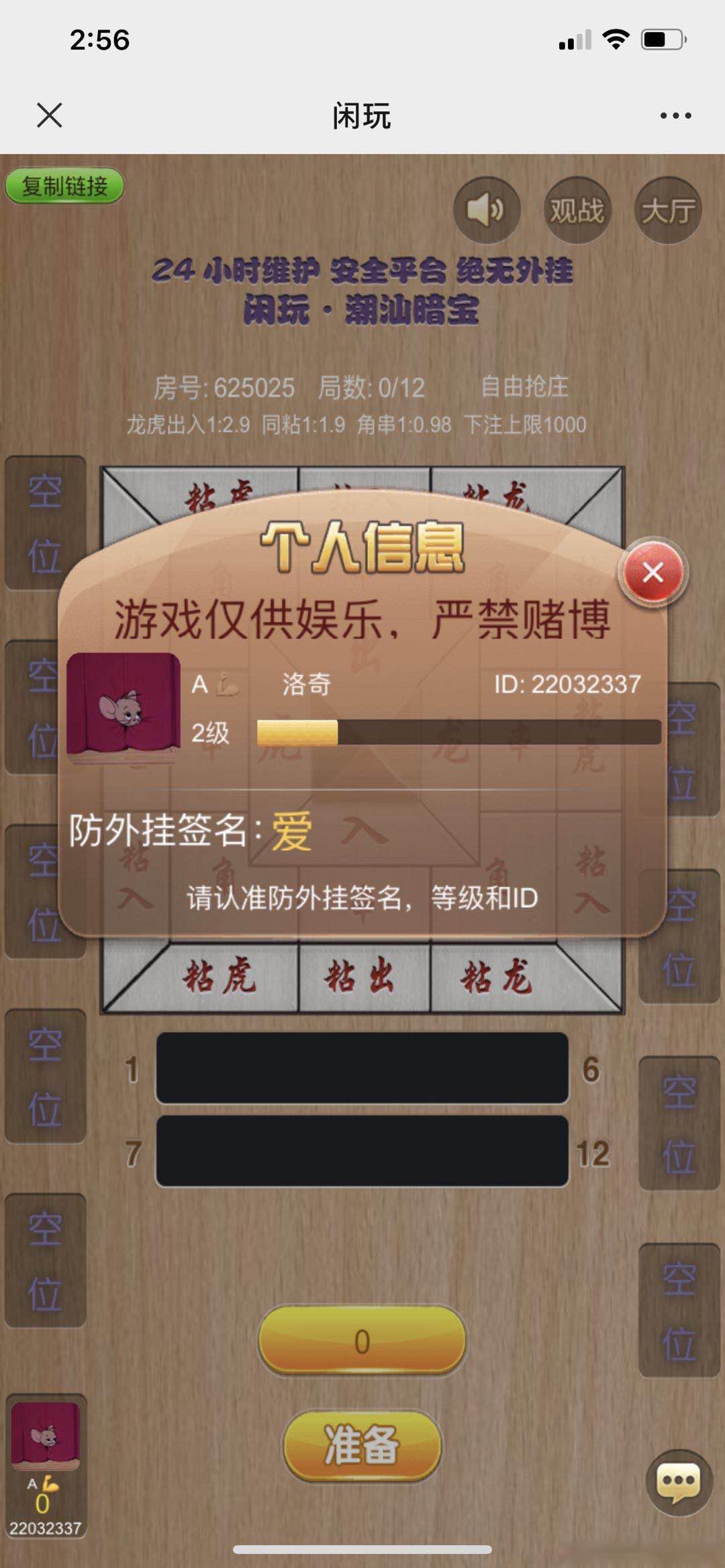 闲玩正版官方房卡H5插图2