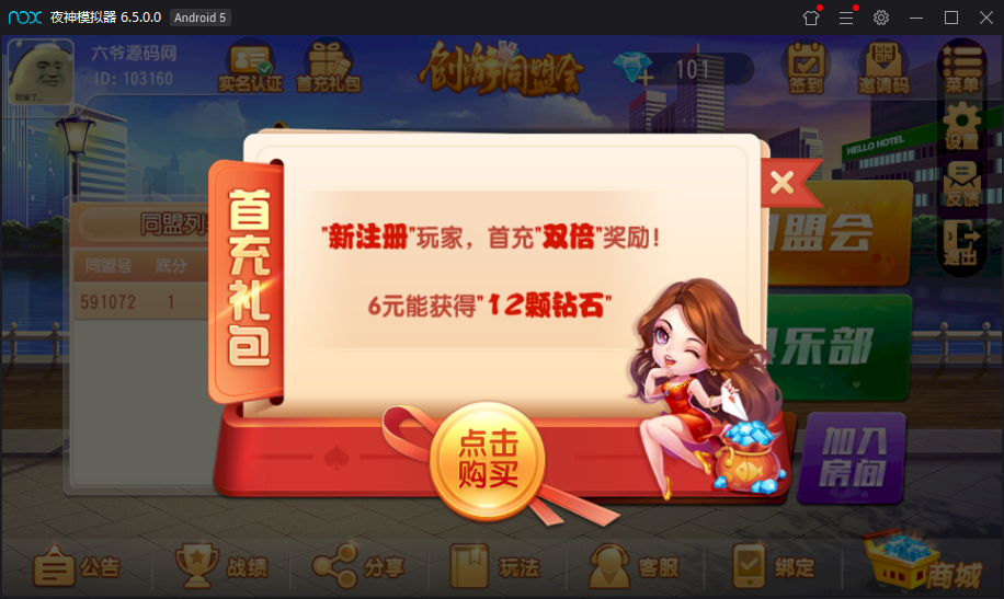 最新创游房卡游戏同盟会联盟+双端APP+完整数据库插图11