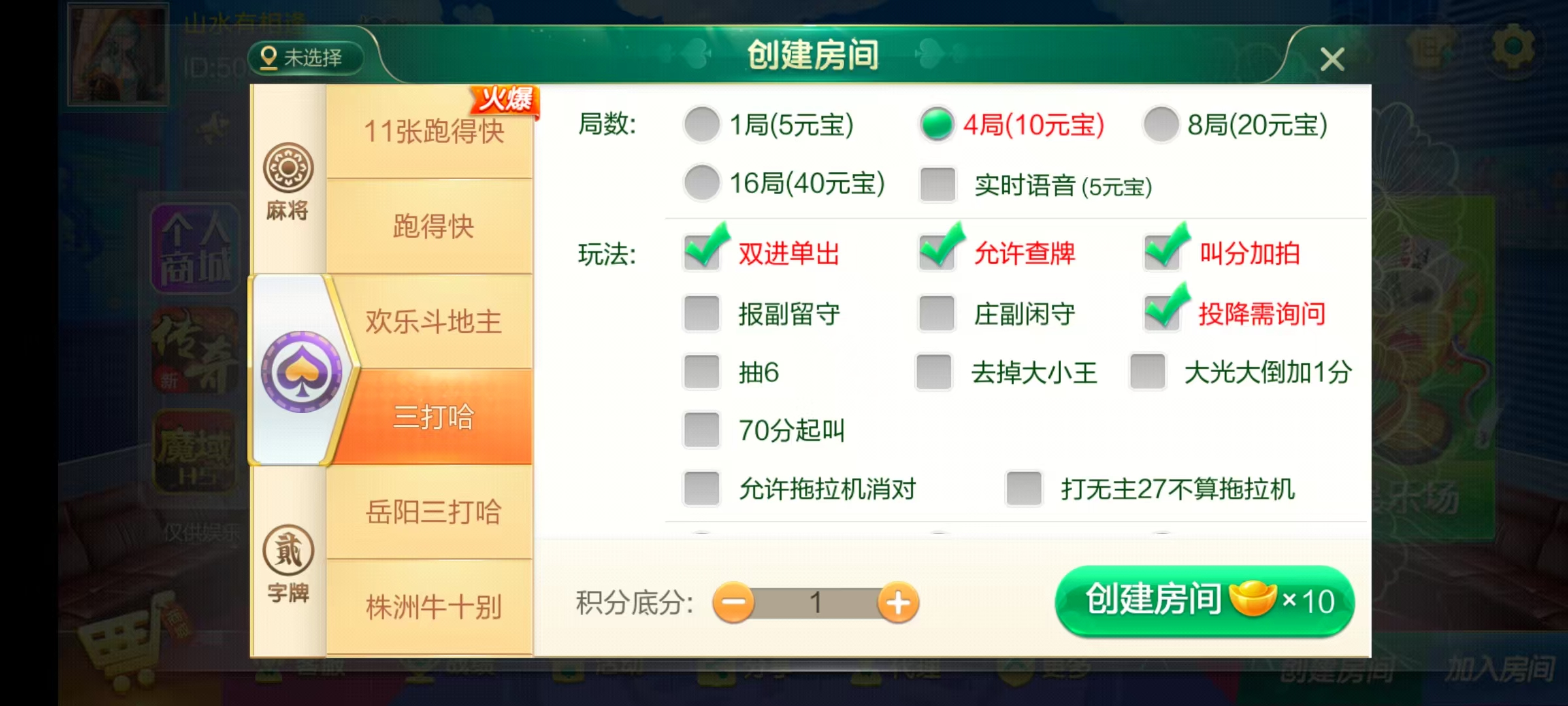 七星湖南地区,岳阳郴州常德株洲益阳长沙永州湘西七星房卡端+比赛模式+视频教程插图49