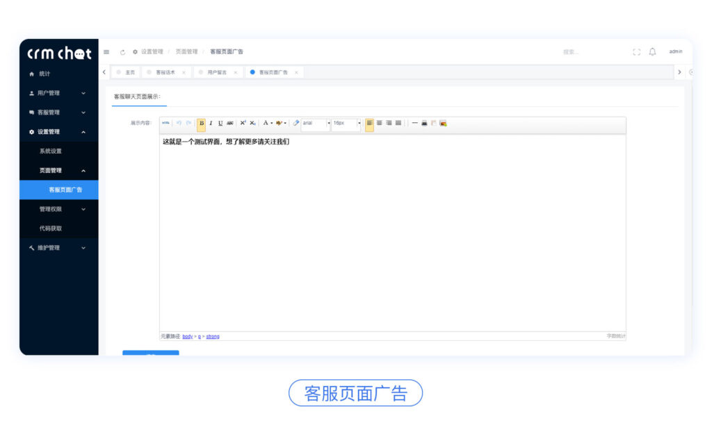 CRMChat网页客服系统源码，支持H5网页接入插图14