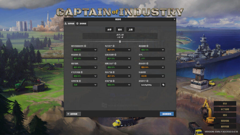 《工业部长/工业巨头 支持这版本/Captain of Industry Supporter Edition》V0.6.4b|官中|支持键鼠|容量1.49GB插图6
