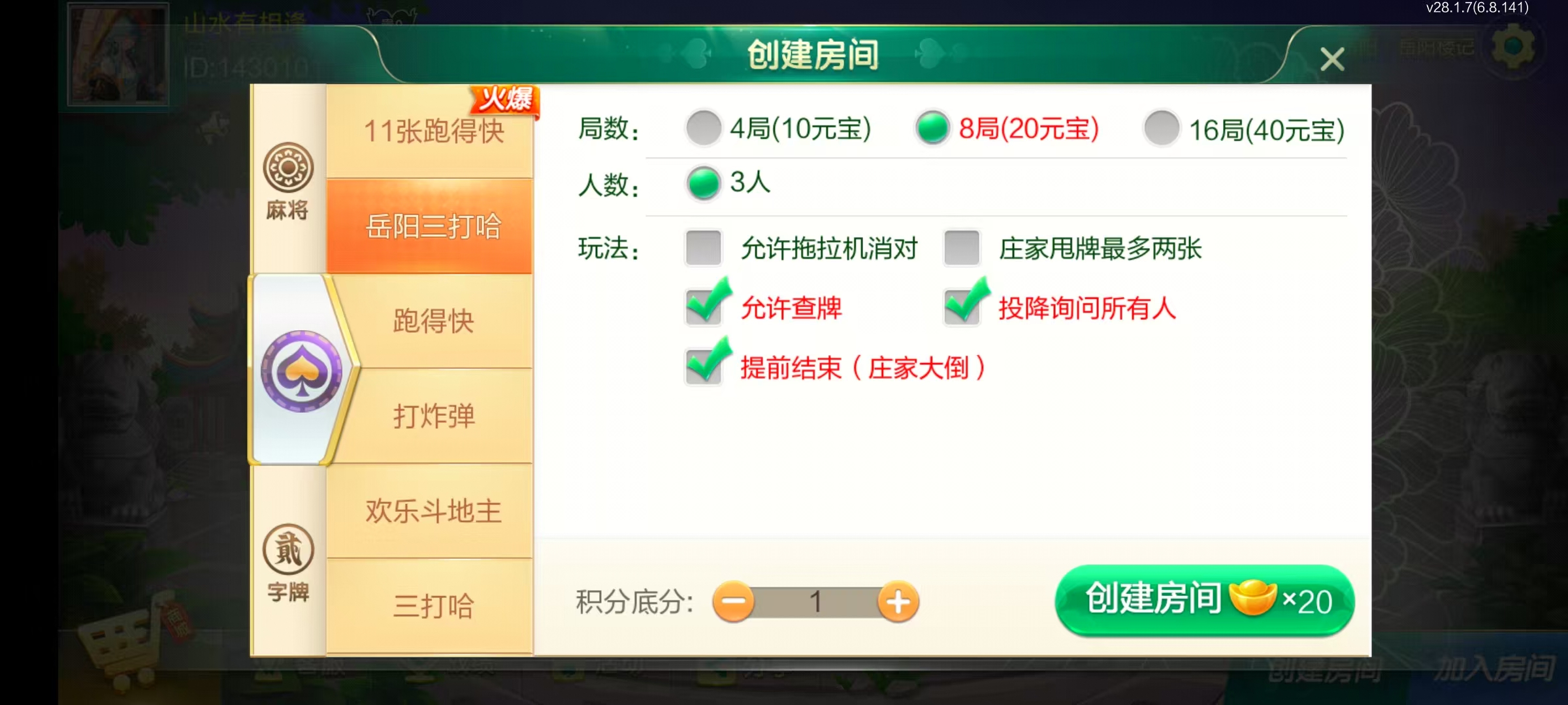 七星岳阳棋牌,七星地级市岳阳麻将扑克字牌房卡端22子游戏+亲友圈乐豆模式+防沉迷模式+比赛模式+双端+视频教程插图9