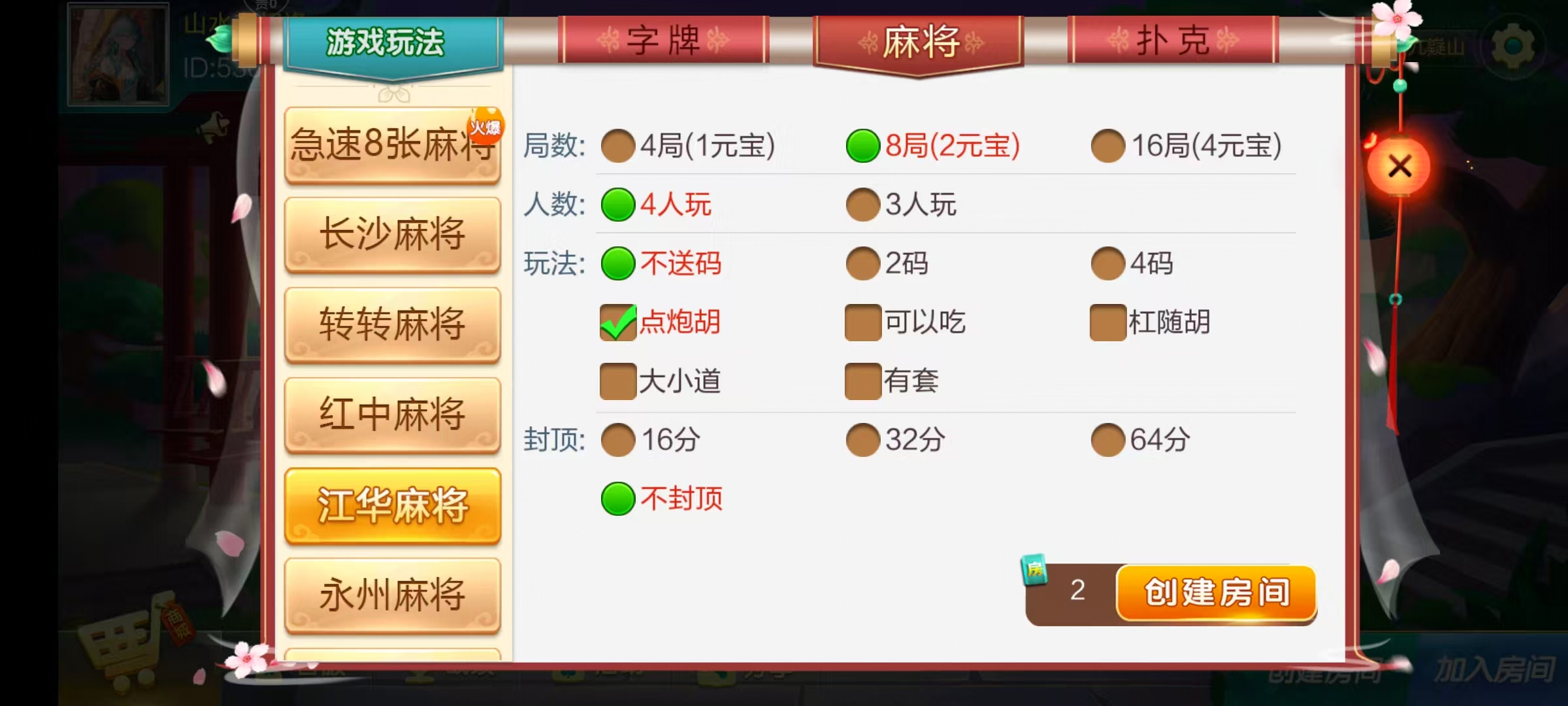 七星永州棋牌,七星地级市永州麻将扑克字牌房卡端16子游戏+亲友圈乐豆模式+防沉迷模式+比赛模式+双端+视频教程插图11