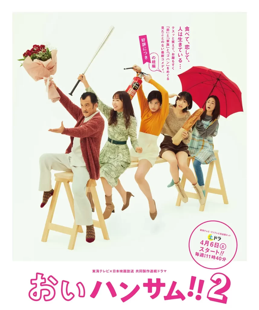 【日剧】喂帅哥！！2 おいハンサム!!2 (2024) 【全八集】【含第一季全8集】【剧情 / 喜剧 / 爱情 / 家庭】插图1