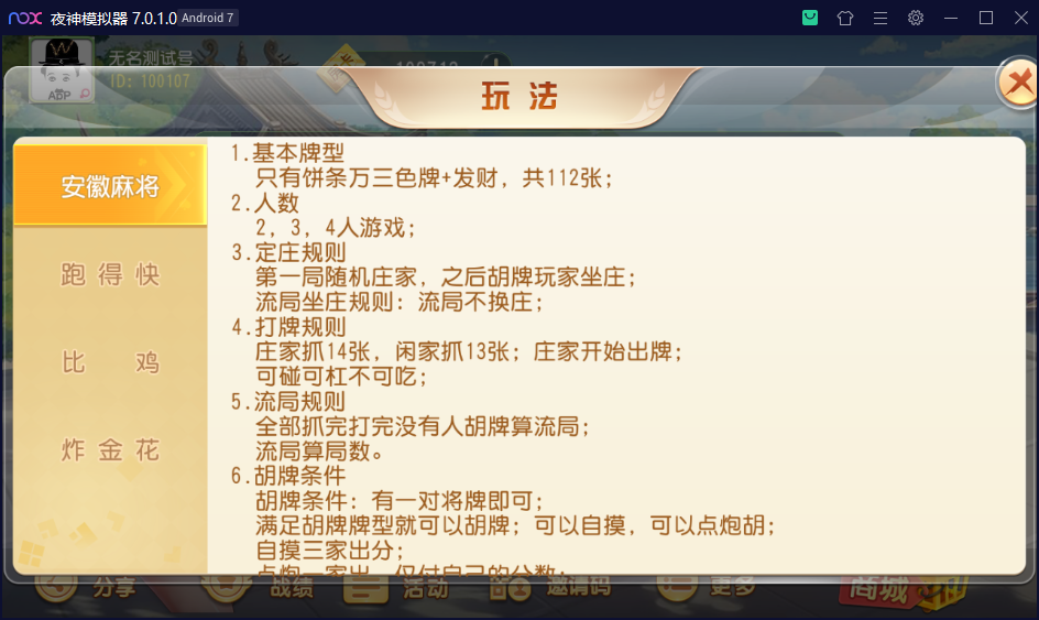 创胜系列/维达互娱俱乐部房卡棋牌/安徽麻将（无为麻将）跑得快+比鸡+金花+全带控插图11