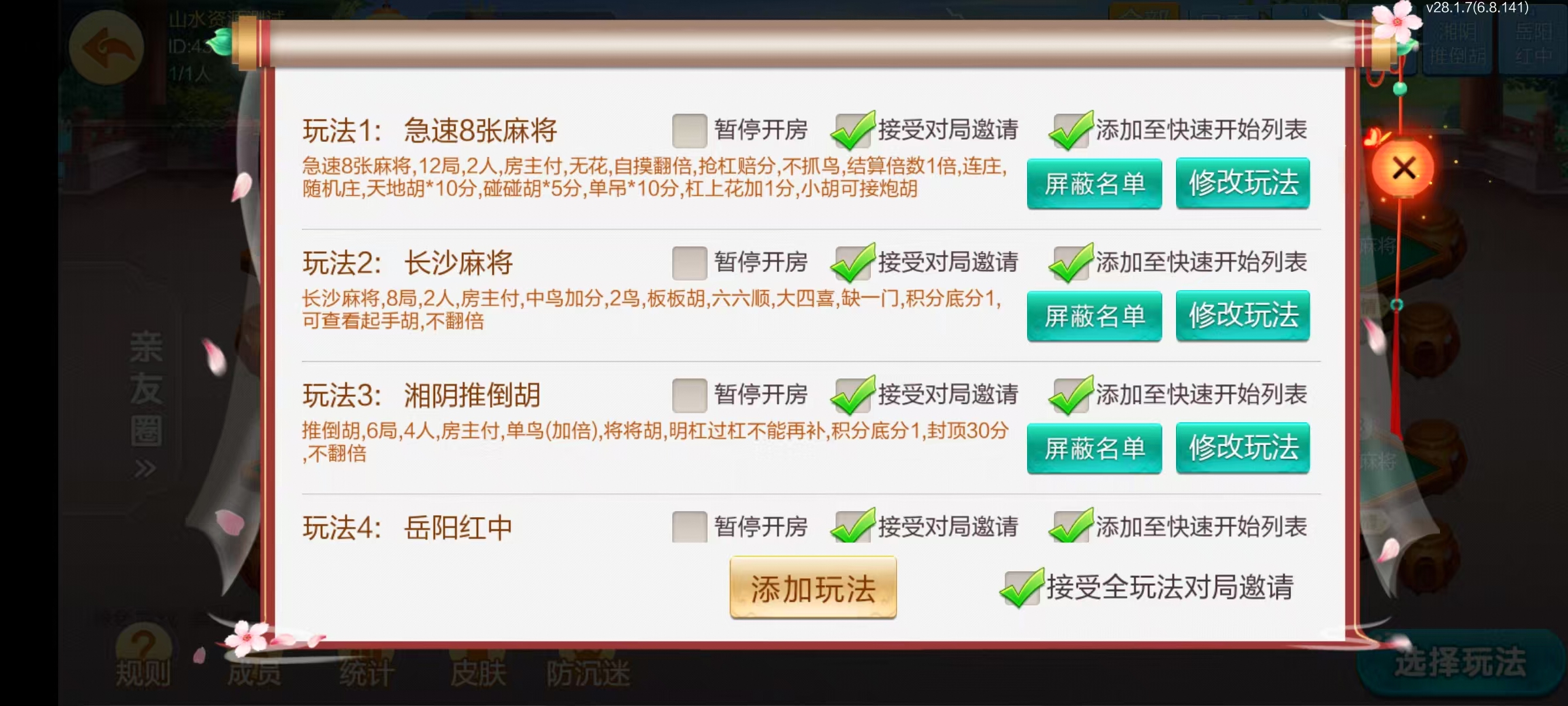 七星岳阳棋牌,七星地级市岳阳麻将扑克字牌房卡端22子游戏+亲友圈乐豆模式+防沉迷模式+比赛模式+双端+视频教程插图34