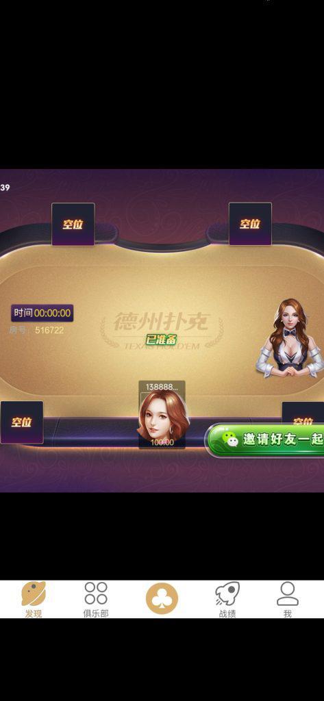 竖屏德州游戏组件-单安卓APP插图3