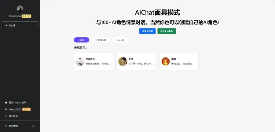 2024年3月份最新ChatGPT中文版|破解版插图5
