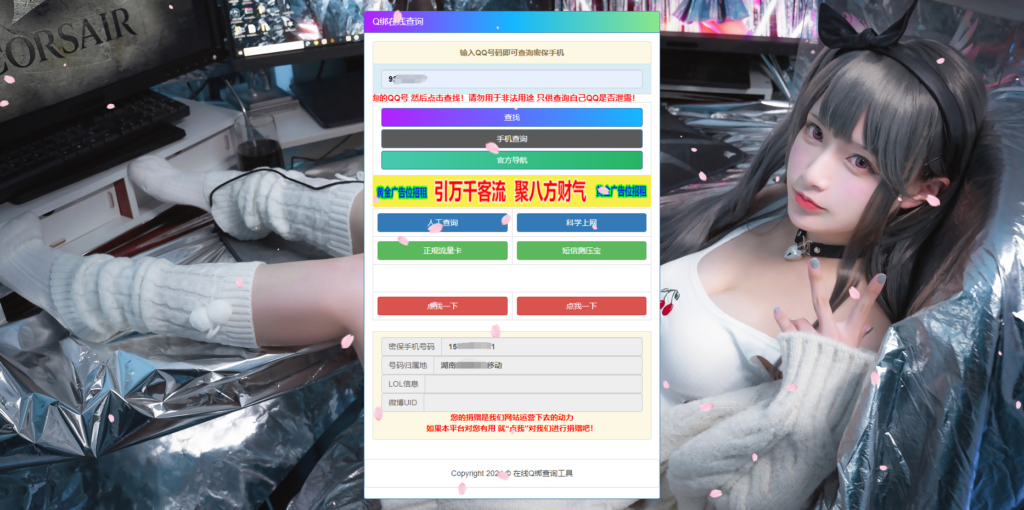 最新修复版q绑查询PHP网站源码-各种盘口搭建,软件开发,维护,定制