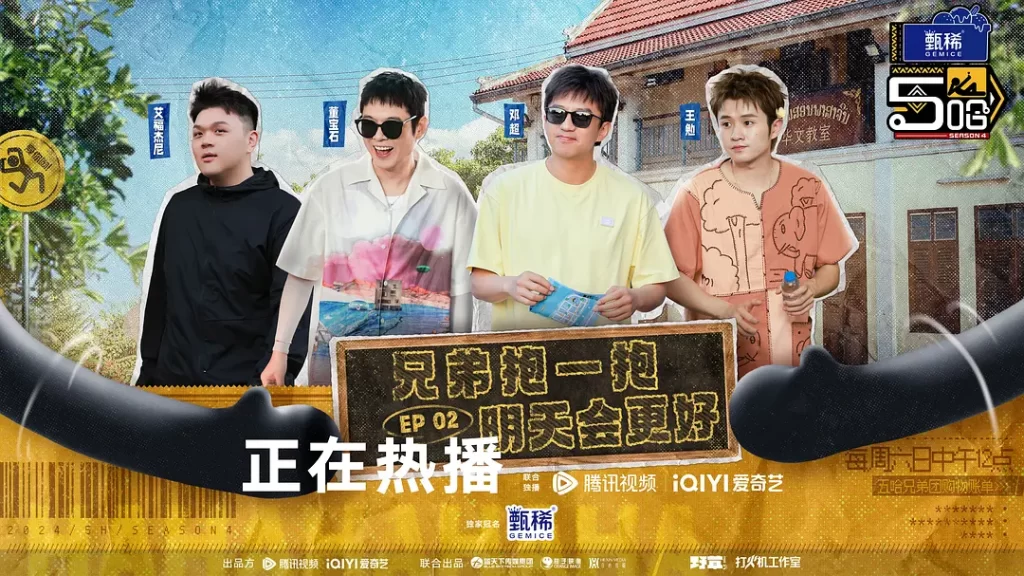 哈哈哈哈哈 第四季（2024）【邓超/陈赫/鹿晗】【1080P】国语.中字【已更0525期】插图2